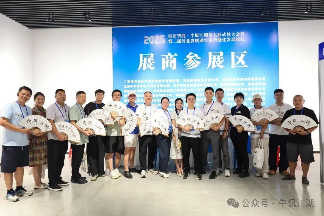 第七屆武林大會暨第二屆河北省暖通空調(diào)智能化論壇在河北中國空調(diào)博物館舉辦
